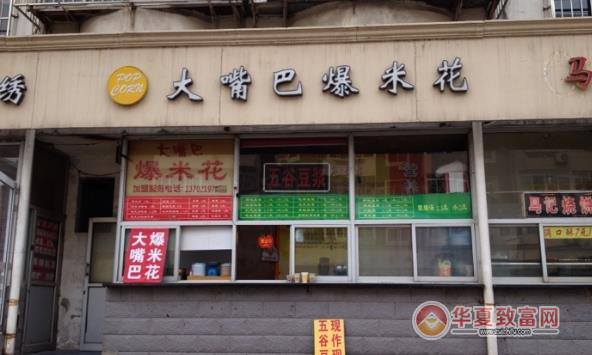 刘氏大嘴巴爆米花加盟费